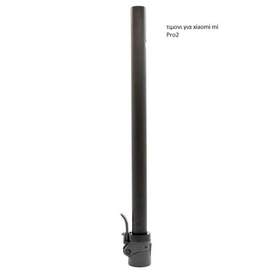 Ανταλλακτικός Άξονας Τιμονιού (Σωλήνας Τιμονιού) Για Xiaomi PRO 2   