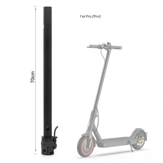 Ανταλλακτικός Άξονας Τιμονιού (Σωλήνας Τιμονιού) Για Xiaomi PRO 2   